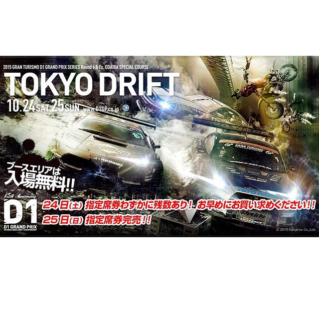 D1GP TOKYO DRIFT - Oct 24 & 25 , 2015